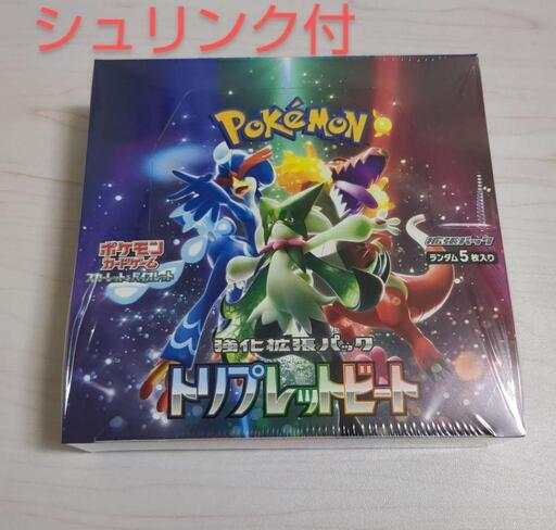 ポケモンカード トリプレットビート シュリンク付き