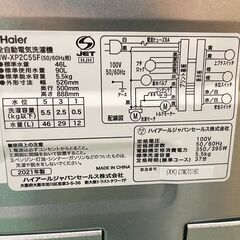 ☆Haier☆ 5.5kg洗濯機 2021年 JW-XP2C55F ハイアール 新生活 