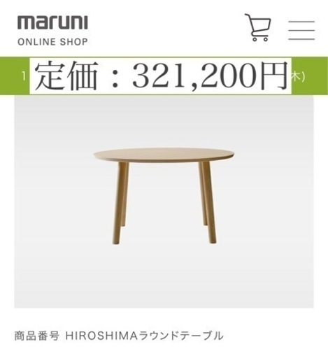 【maruni木工 HIROSHIMAシリーズ】 ダイニングテーブル