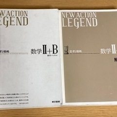 参考書 NEW ACTION LEGENDⅡ＋B