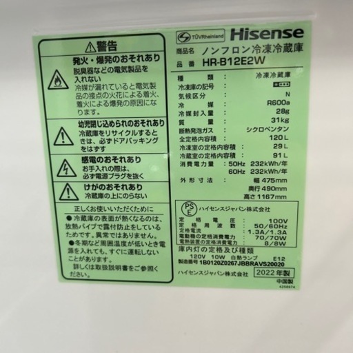 配達可【冷蔵庫】【ハイセンス】120L 2022年製★6ヶ月保証クリーニング済み【管理番号12708】