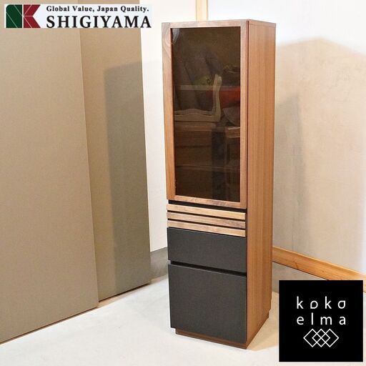 ディノス取扱い、大川の家具メーカーSHIGIYAMA(シギヤマ家具)のアルススタイル ブックシェルフです。ウォールナット無垢材と黒革調、アンバーガラスの組み合わせは空間をシックな雰囲気に♪DH321