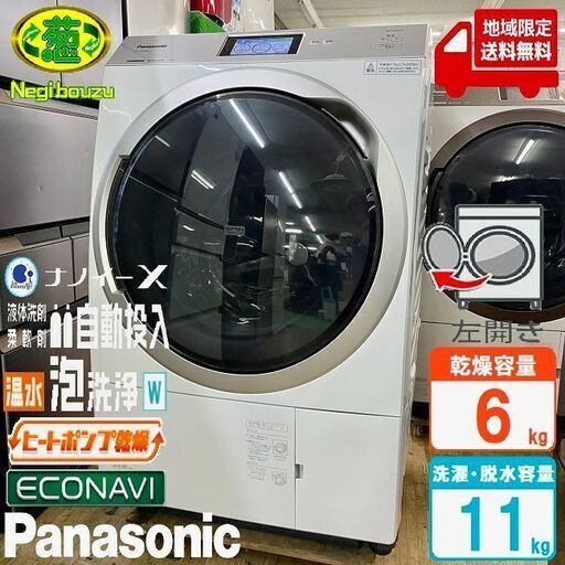 関東圏無料配達　Panasonic NA-VX900AL 11.0kg