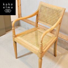 背と座のラタン格子が軽やかでクラシックな佇まいのダイニングチェア  