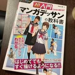 超入門マンガデッサンの教科書