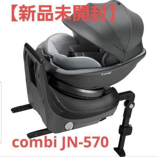 【値下げ可】 チャイルドシート コンビ JN-570 isofix ダークグレー
