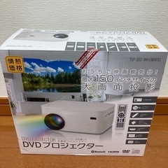 DVDプロジェクター TSP-302-WH ホワイト