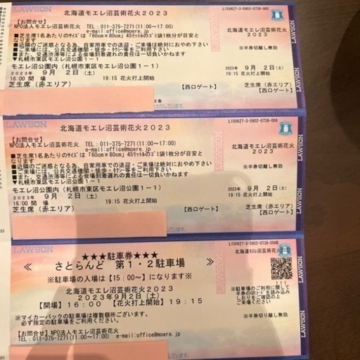 モエレ沼花火大会2023 ペアチケット モエレ沼花火大会2023 ペアチケット