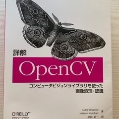 詳解 OpenCV コンピュータビジョンライブラリを使った画像処...