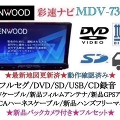 【ネット決済・配送可】KENWOOD 最上級　MDV-737DT...