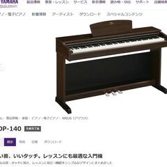 ○近郊配送可(^^♪○ヤマハ 電子ピアノ YDP-140 中古品○