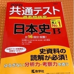 共通テスト過去問研究 日本史B