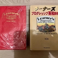 ラーナーズ プログレッシブ英和辞典ラーナーズ プログレッシブ英和辞典