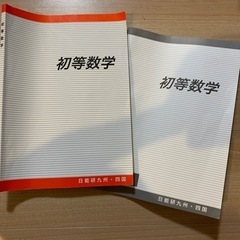 初等数学　中学1年生　日能研