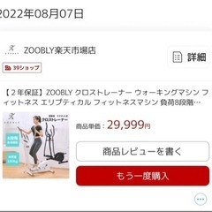 ZOOBLY クロストレーナー ウォーキングマシン