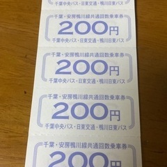 【カピーナ号】200円券×5枚