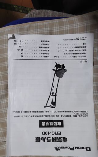 電気耕運機　試運転のみ電気耕運機