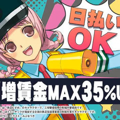 【日給1万1000円～】シフトも即日振込もスマホ1台で完結！サクッと高収入♪ 三和警備保障株式会社 日暮里支社 茅場町 - 軽作業