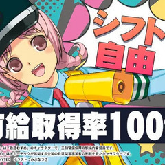 【日給1万1000円～】シフトも即日振込もスマホ1台で完結！サクッと高収入♪ 三和警備保障株式会社 日暮里支社 茅場町 - アルバイト