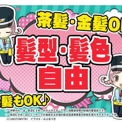 《赤コーン設置等のカンタン作業》髪型・髪色自由で働ける♪高日給1...