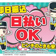 《赤コーン設置等のカンタン作業》髪型・髪色自由で働ける♪高日給1万3,875円～！ 三和警備保障株式会社 蒲田支社 目黒 − 東京都