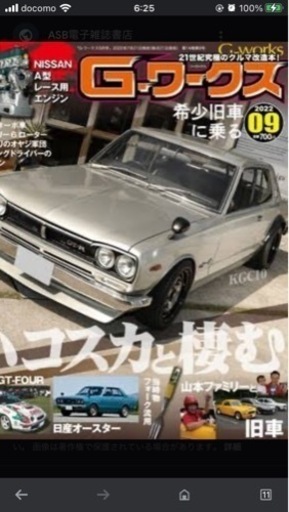Gワークス　雑誌