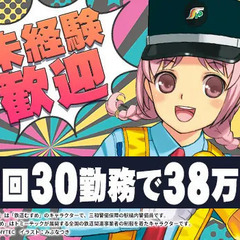 【日給1万1000円～】シフトも即日振込もスマホ1台で完結！サクッと高収入♪ 三和警備保障株式会社 中野支社 吉祥寺 − 東京都