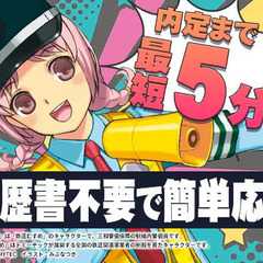 【日給1万1000円～】シフトも即日振込もスマホ1台で完結！サクッと高収入♪ 三和警備保障株式会社 調布支社 府中の画像