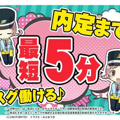 《赤コーン設置等のカンタン作業》髪型・髪色自由で働ける♪高日給1万3,875円～！ 三和警備保障株式会社 日暮里支社 王子 - 軽作業