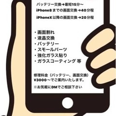 iPhone修理できます