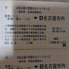 決まりました　名古屋往復カルテット切符