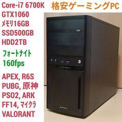 値下げ)格安ゲーミングPC Core-i7 GTX1060 SSD500G メモリ16G Win11 0828