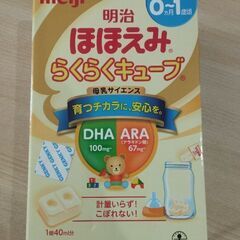 引き渡し者決定　明治ほほえみ　らくらくキューブ　粉ミルク　キュー...