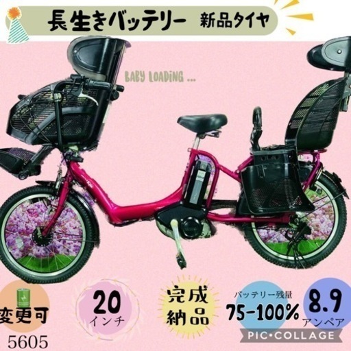 ❷ 5605子供乗せ電動アシスト自転車ヤマハ3人乗り対応20インチ