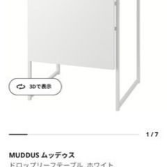 IKEA MUDDUS ムッデゥス ドロップリーフテーブル, ホ...