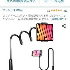 【ネット決済】スマホアームスタンド　携帯スタンド