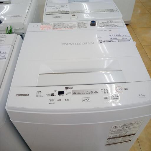 ★ジモティ割あり★ TOSHIBA 洗濯機 4.5kg 19年製 動作確認／クリーニング済み OJ1755
