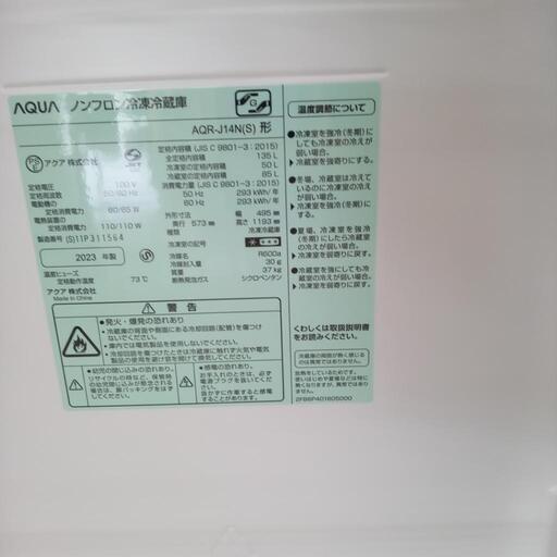 ★ジモティ割あり★ AQUA 冷蔵庫 135L 23年製 動作確認／クリーニング済み OJ1757