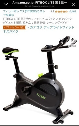 エアロバイク　FITBOX LITE 【未使用品】値下げしました