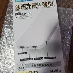 新品未開封 急速充電&薄型 モバイルバッテリー🔋 安心のPSE適合品