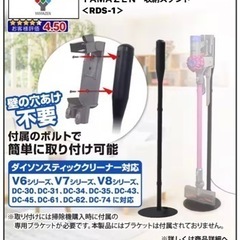 ※値下げYAMAZEN　山善　スティッククリーナースタンド　RDS-1