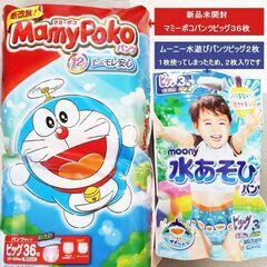 マミーポコパンツ ビッグ(新品未開封)　＋　ムーニー水遊び用おむ...