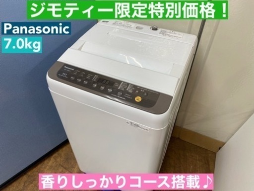 I703  Panasonic 洗濯機 （7.0㎏） ⭐ 動作確認済 ⭐ クリーニング済