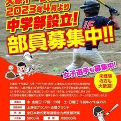 【中学軟式野球クラブチーム】八幡西ベースボールクラブ部員募…