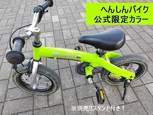 限定色きみどり】へんしんバイク