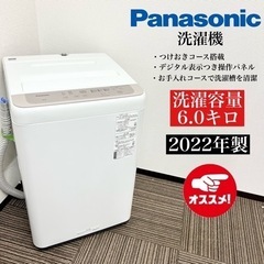 【ネット決済・配送可】激安‼️22年製 Panasonic 洗濯...