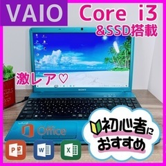 B66激レア【VAIO♡i3/SSD】初心者◎すぐ使えるPC