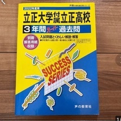 「立正大学付属立正高等学校 3年間スーパー」 定価: ￥ 1935 