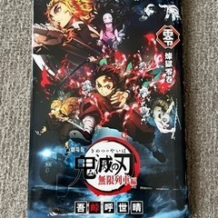 【非売品】劇場版 鬼滅の刃 無限列車編