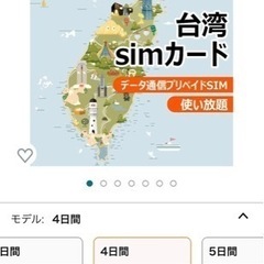 台湾SIMカード(4日間)×2枚